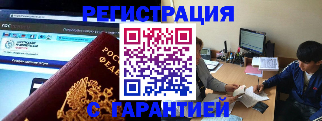 временная регистрация купить в Плавске